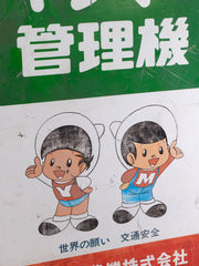 Japanese Advertising Sign