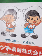 Japanese Advertising Sign